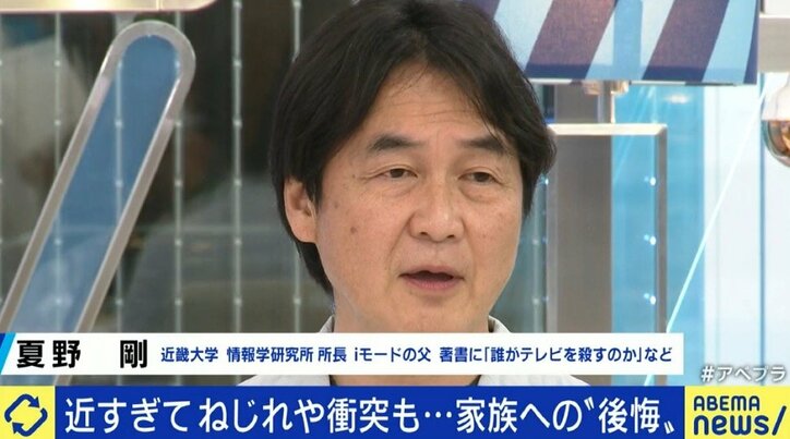 死別、勘当…親子関係につきまとう“後悔”に夏野剛氏「お互いにカチンと来ることを言ってしまうのが家族。いつかは分かる時が来る」
