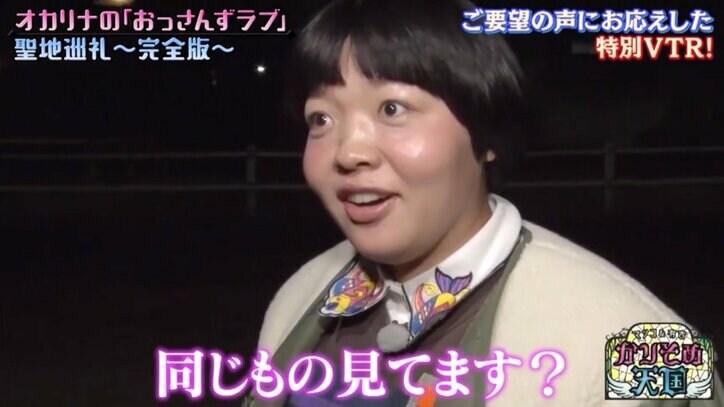 はるたんの告白シーンを完全再現!オカリナの「おっさんずラブ」聖地巡礼ツアー