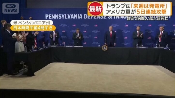 米ペンシルベニア州で開催の国防サミット