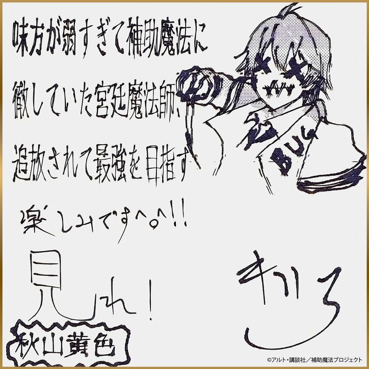 【写真・画像】10月4日(土)放送開始のアニメ『補助魔法』より、「ラスティングピリオド」がデジタルサイネージで渋谷に降臨!声優陣、アーティストからの直筆コメントも公開 8枚目