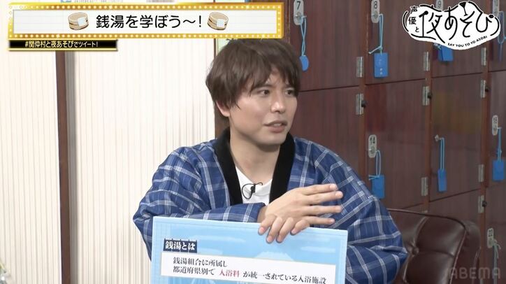 関智一＆仲村宗悟が“銭湯”を学ぶ！江戸時代は混浴が盛ん？知られざる銭湯の歴史に驚きの声続出『声優と夜あそび』