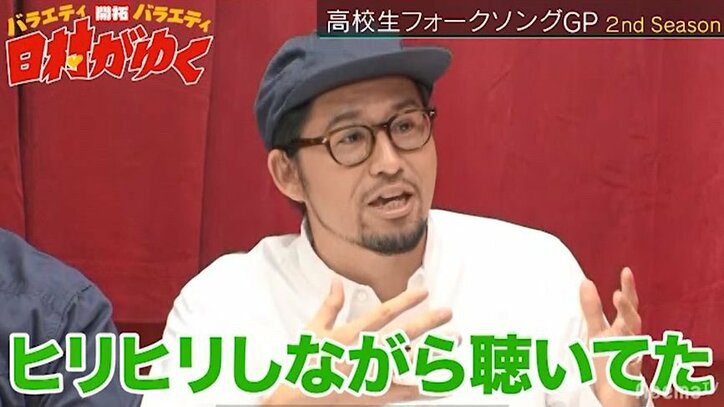 TVに映る可愛い人を観て書いた高校生のオリジナルソングに日村衝撃！スカート澤部も「ある種これは文学」