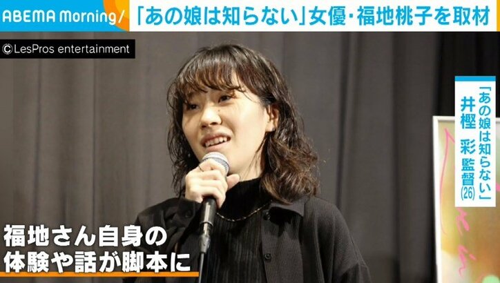 福地桃子、監督との脚本作りで“新体験”「私自身の内面が主人公に反映された」