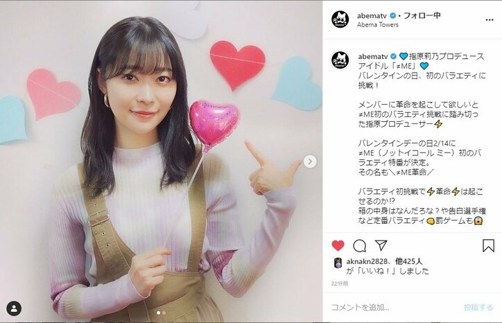 指原莉乃プロデュース『≠ME』の初冠番組がAbemaTVにて放送！かまいたちと共に“王道バラエティー企画”に体を張って挑戦