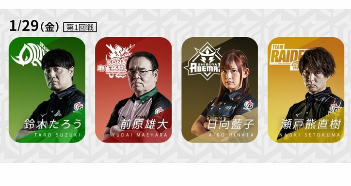 相手は熊にゴジラに神…スマイルヒロイン日向藍子、一網打尽にできるか／麻雀・Mリーグ