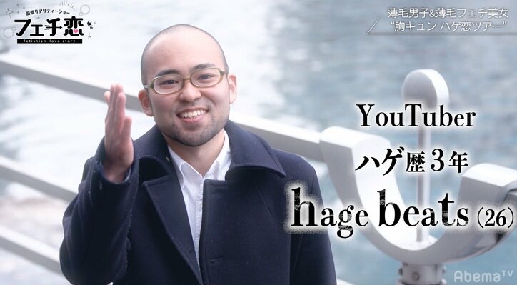 アインシュタイン稲田が恋愛リアリティショー出演！薄毛フェチ美女と恋に落ちるのか！？