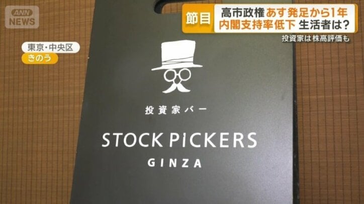 東京・中央区にある投資家バー