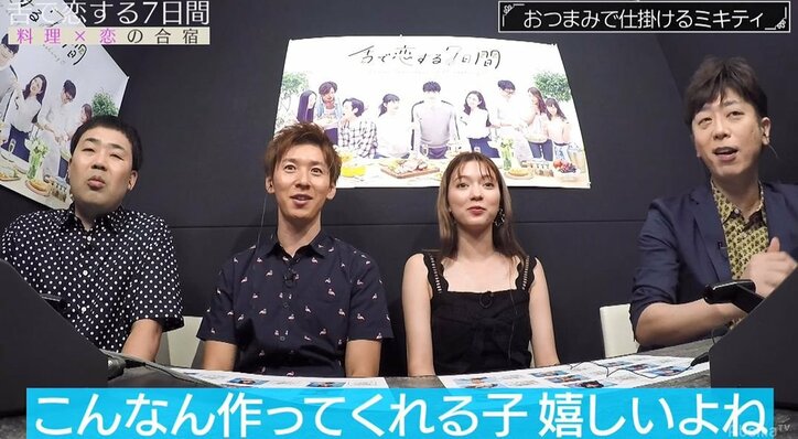 夕食後、意中の彼をこっそり呼び出し手作りのおつまみ・なめろうを振舞うモデル美女にフット後藤「これは嬉しい」と大絶賛