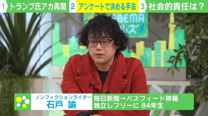 トランプ氏のTwitter凍結解除をアンケートで決めたイーロン・マスク氏…投稿の規制緩和の表れか 石戸諭氏が指摘「個人的に調べただけ」