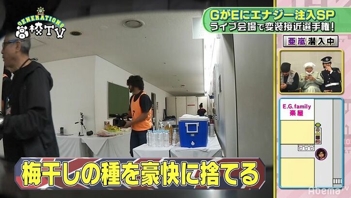 白濱亜嵐がE-gilrsの楽屋エリアに変装して潜入！　メンバー全員ハラハラ＆大爆笑の展開に