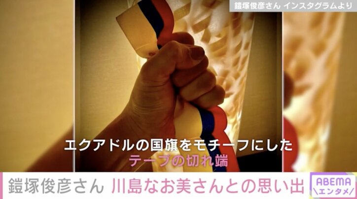 川島なお美さんの夫・鎧塚俊彦さん、14回目の結婚記念日に思い出のお守り公開「女房の志を胸に全力で頑張ります」