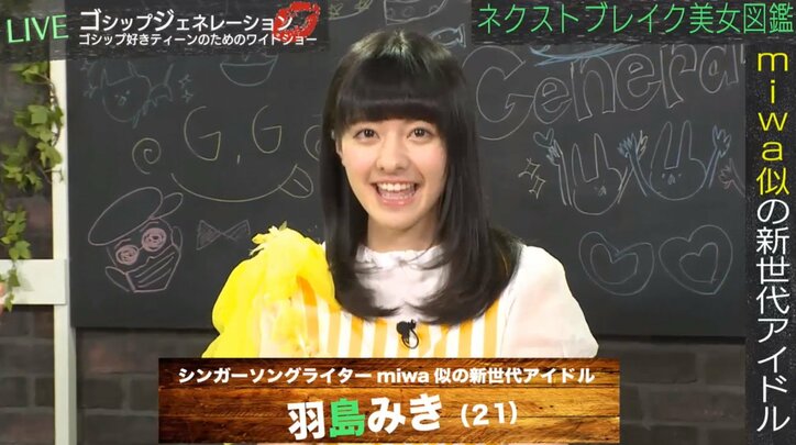 芸能リポーターも「橋本環奈似」と絶賛！　原宿発アイドル・羽島みきが美少女過ぎ