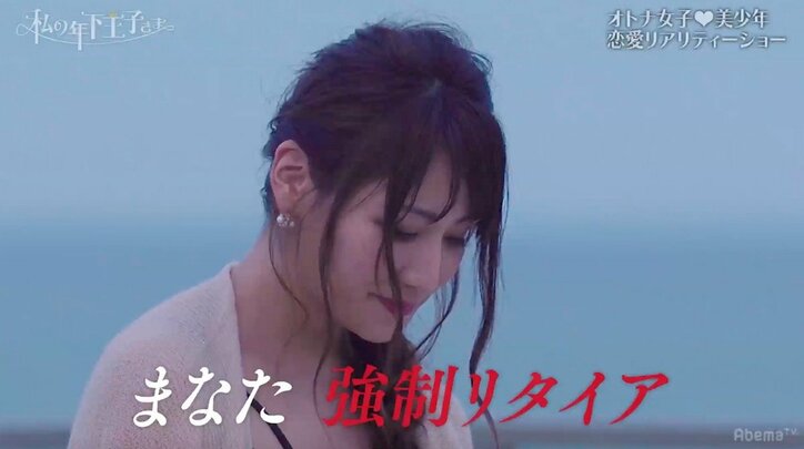 まなたが強制リタイアに…あおいが告白しなかった理由とは『私の年下王子さま』第7話