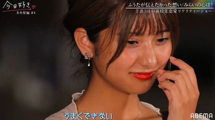 片思い高3女子・みらいがショックで涙…最後の夜に好きな人から「本当に好きかわからない」と告げられ…『今日好き』金木犀編第4話