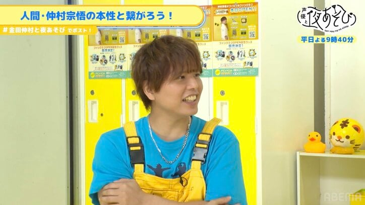 金田朋子が仲村宗悟の素顔を丸裸に!【声優と夜あそび】