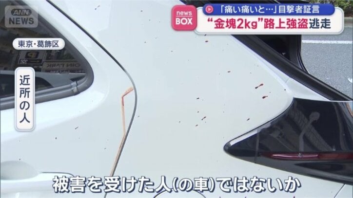 血のようなものが付いた車