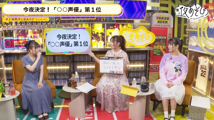 「女性声優が好き」白石晴香＆上坂すみれ＆鈴木愛奈がオタクトーク　声優写真集を作るなら？妄想爆発【声優と夜あそび】