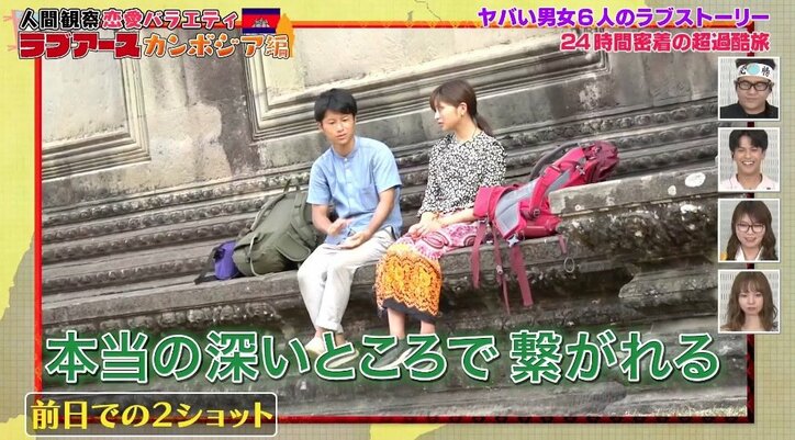 「深いところでつながってるって…」女性の訴えにスタジオ爆笑! 恋愛番組で友情と愛を超えた?