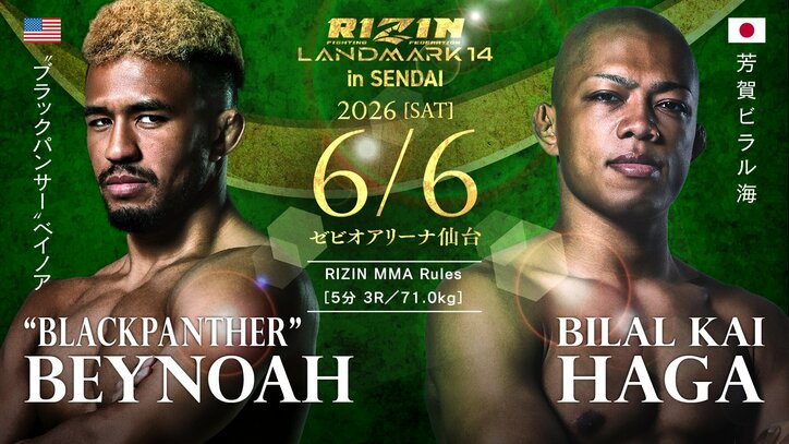 【写真・画像】RIZIN LANDMARK 14 in SENDAI(ライジン ランドマーク14 仙台)対戦カード・大会情報・試合速報 5枚目