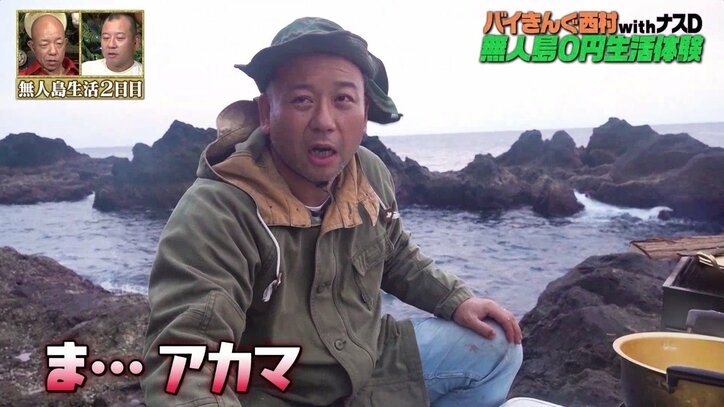 「おい、見てらんねぇぞ」バイきんぐ西村“限界迎えた”無人島生活VTRに小峠が激しいツッコミ