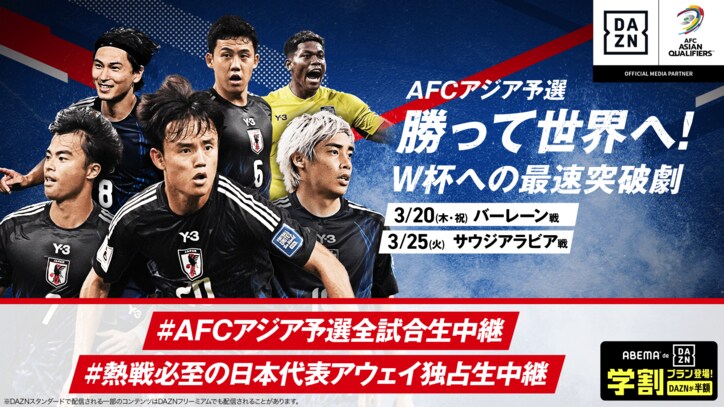 【写真・画像】【日本代表】3/20バーレーン戦 & 3/25サウジアラビア戦(W杯アジア最終予選)のテレビ放送・ネット配信、試合概要 3枚目