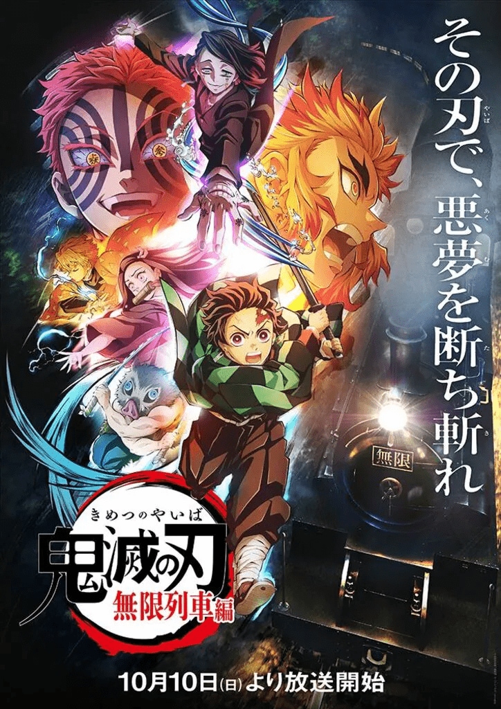 「鬼滅の刃 無限列車編」KV