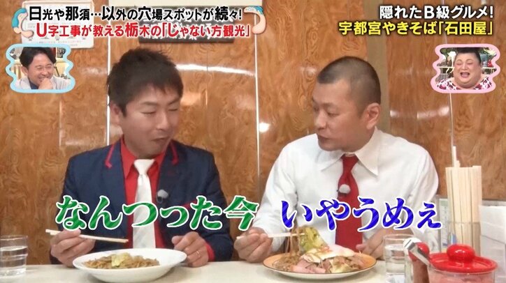 マツコが熱弁「栃木はU字工事に感謝した方が良い」 有吉も“栃木愛”がうなぎのぼり「好きになっちゃってる」