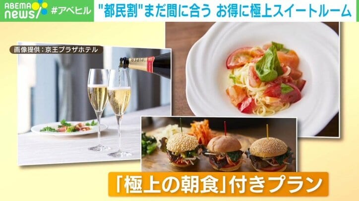 都民割に明暗 7分で予約“完売”も…乗り遅れたホテル「早く申請をすれば」