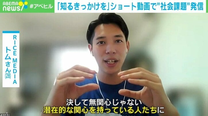 「発展途上国に行って“ありのまま”を伝えても全然届かない」コミカルな1分動画に“社会課題がギッシリ” 狙いは?