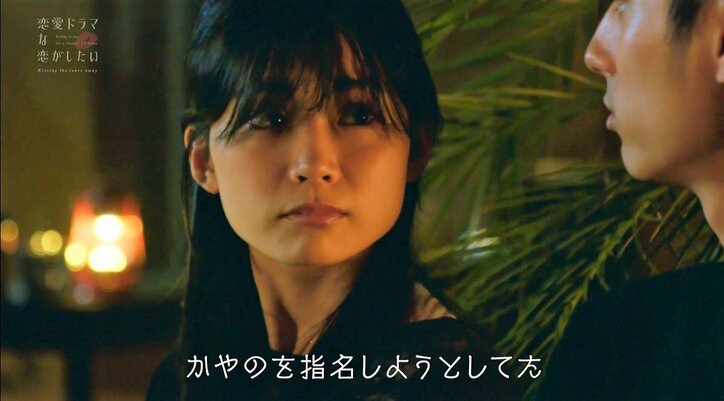 三角関係に嫉妬爆発の元AKB子役女優が禁断の質問「ナナに呼ばれて嬉しかったでしょ？」『ドラ恋～Kissing the tears away～』act.7