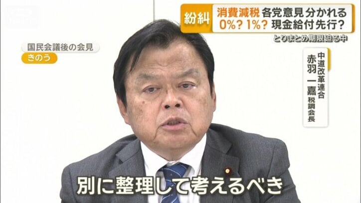 中道改革連合　赤羽一嘉税調会長