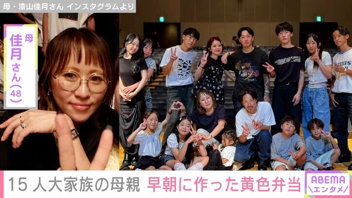 【写真・画像】6男7女15人大家族「うるしやま家」母親・佳月さん（48）、早朝に作った黄色弁当公開　1枚目