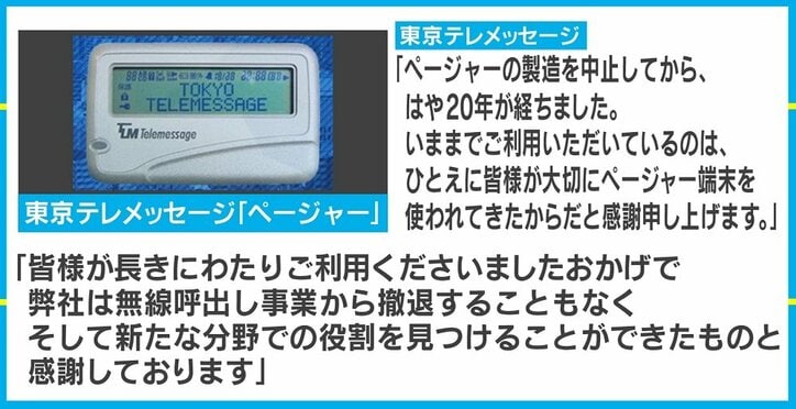 0840 0906 ポケベル が来年9月にサービス完全終了へ 国内 Abema Times