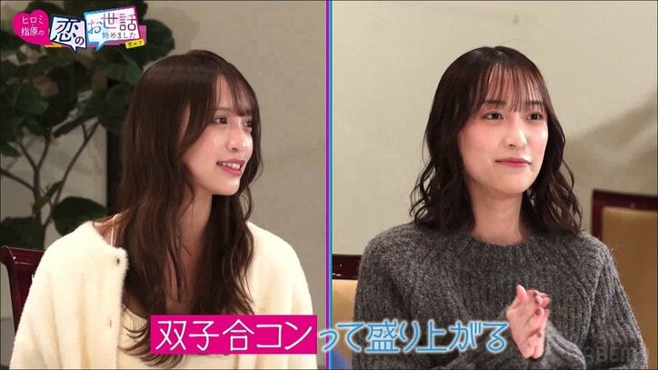 美人双子タレント、合コンで男性陣を翻弄！ 意中の相手を変えまくる“五角関係”の行方は？