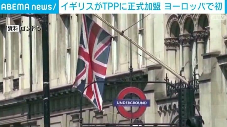 TPPにイギリスが加盟