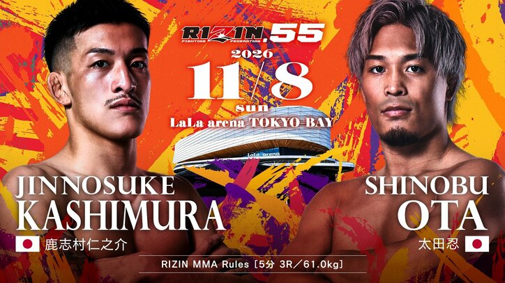 【写真・画像】RIZIN.55(ライジン5)対戦カード・大会情報・結果速報 5枚目
