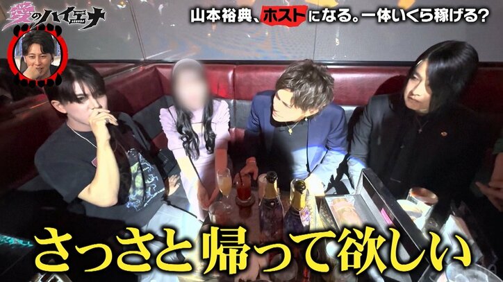 山本裕典、年下ホストに「帰ってほしい」と煽られ怒り心頭!? 「勝つ勝つ勝つ勝つ！」NO.1ホストになると宣言