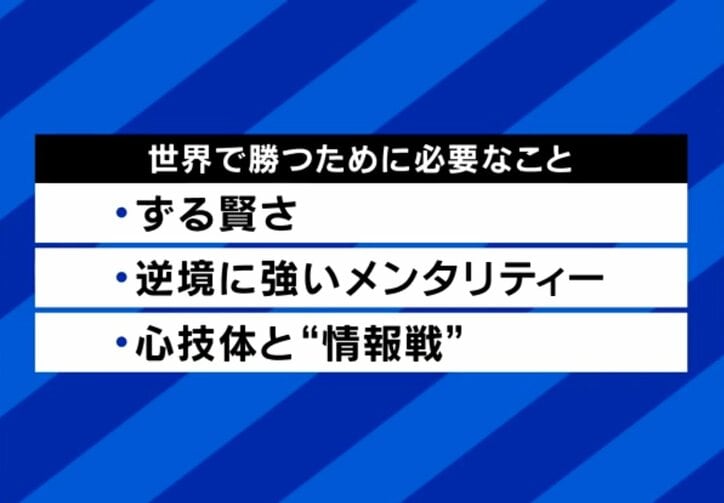世界で勝つために必要なこと