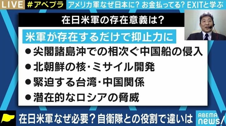 「結局は日本に対して払われているお金だ」「沖縄と一緒に負担しようと手を挙げる自治体がない」 “思いやり予算”、そして米軍基地をめぐる日本人の誤解