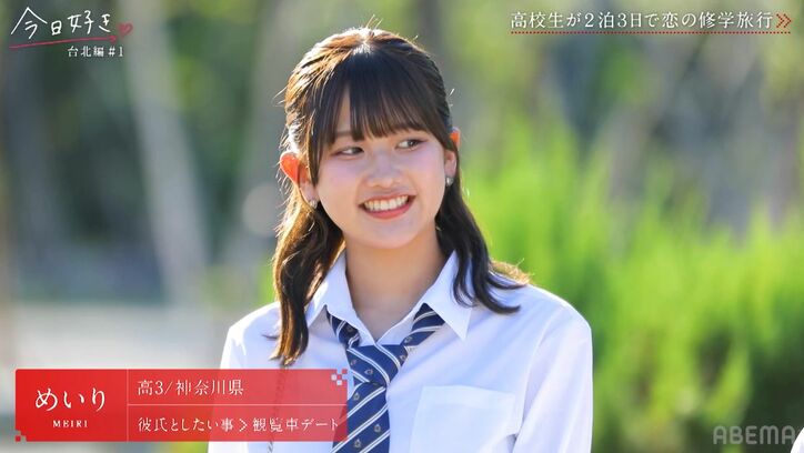 「めちゃくちゃカッコいい！」「これはモテるわ…」イケメンすぎる男子の登場にスタジオも驚き『今日好き』台北編スタート