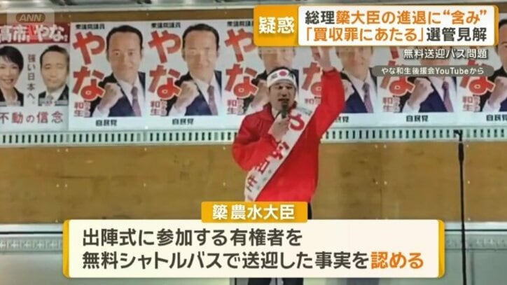 無料送迎は有権者へ利益供与にあたるという指摘