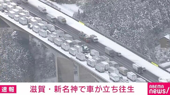滋賀・新名神高速道路下りで車が立ち往生 約10キロにわたる区間、雪の影響で