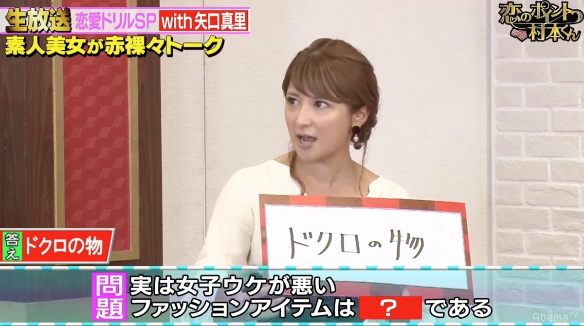 矢口真里 苦手な男性の服装を語る 運気が下がりそう その他 Abema Times