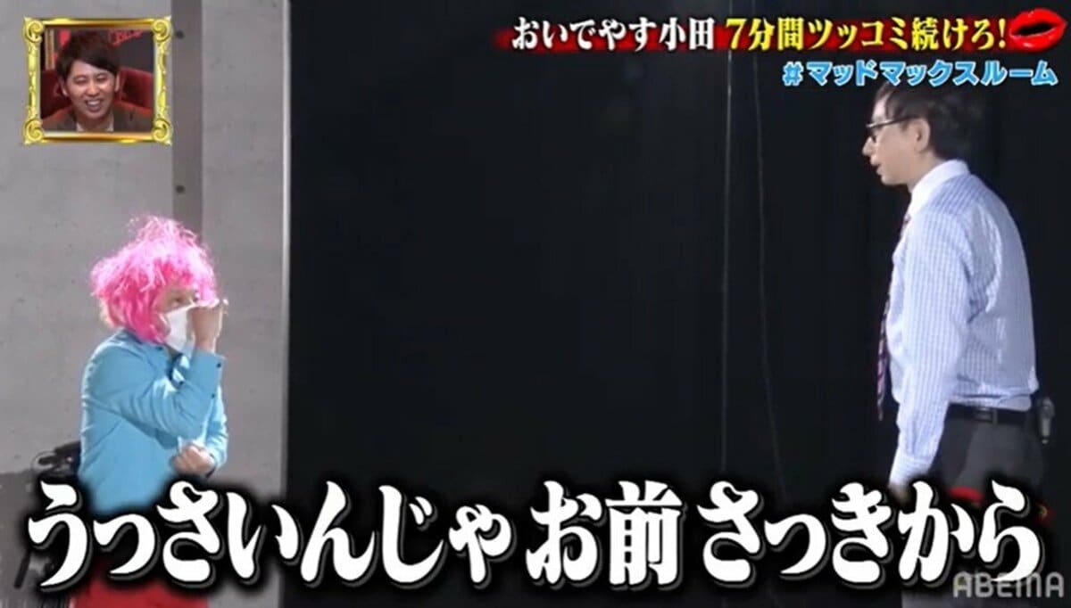 おいでやす小田 ボケ続けるザコシ 永野 みちおを前に絶叫 やめてー こわー バラエティ Abema Times