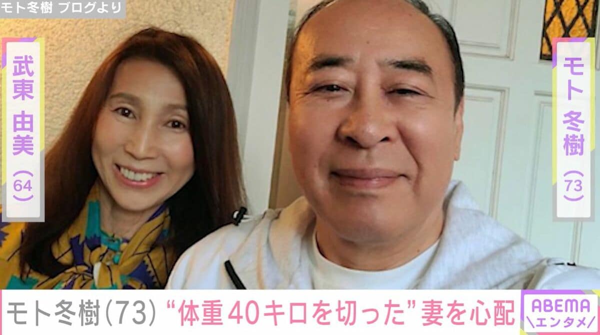 モト冬樹 妻