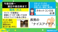電気ガス水道24時間なし!検証してみた