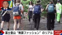 【映像】富士山頂の郵便局員が目撃“無謀登山ファッション”