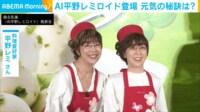 【映像】平野レミ“そっくり”のアンドロイド(動く様子も)