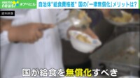 「現金を封筒に入れて」「教員が回収役に」…なぜ給食費は“昭和的”なのか？