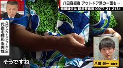 アウトドア派の一面も？八田容疑者について社会人サークル代表が証言「100kmは余裕で走れる」 本人から送られてきたメールに書かれていたこと